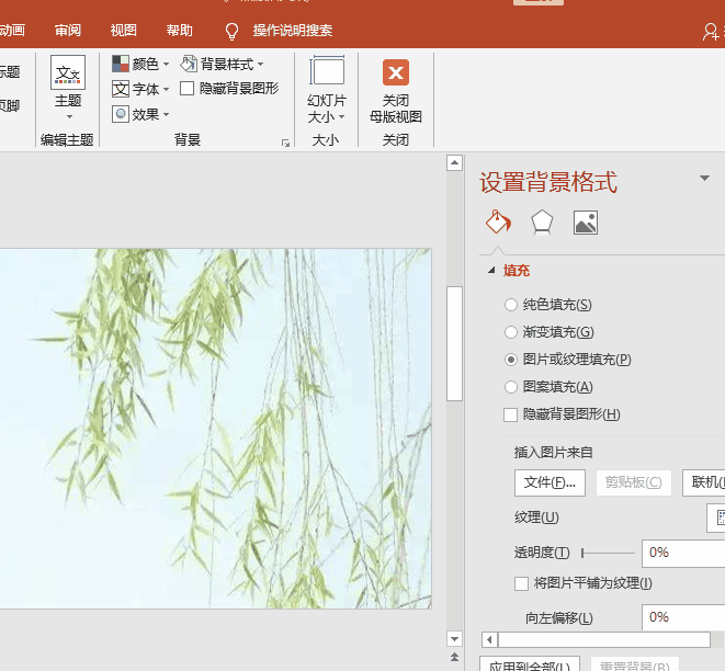 如何更换ppt的背景模板,ppt批量更换背景的方法和实例-趣帮office教程网