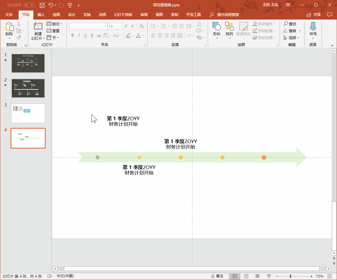 ppt如何插入时间轴,时间轴制作实例步骤详解-趣帮office教程网