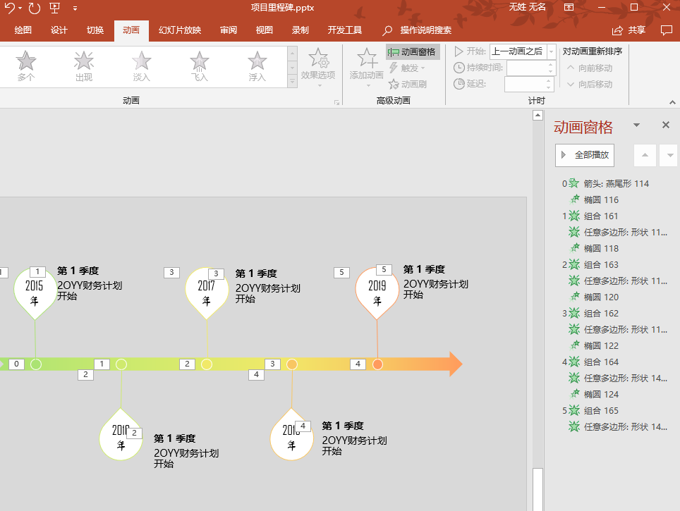 ppt如何插入时间轴,时间轴制作实例步骤详解-趣帮office教程网
