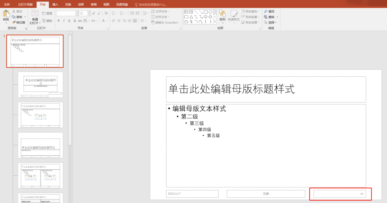 ppt插入页码教程:为PPT幻灯片自动添加页码编辑页码格式-趣帮office教程网