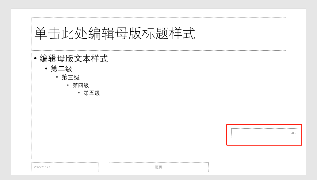 ppt插入页码教程:为PPT幻灯片自动添加页码编辑页码格式-趣帮office教程网