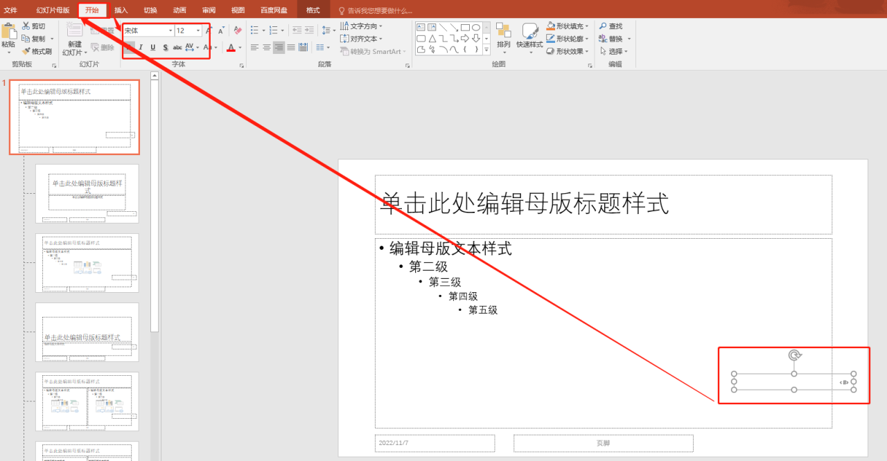 ppt插入页码教程:为PPT幻灯片自动添加页码编辑页码格式-趣帮office教程网