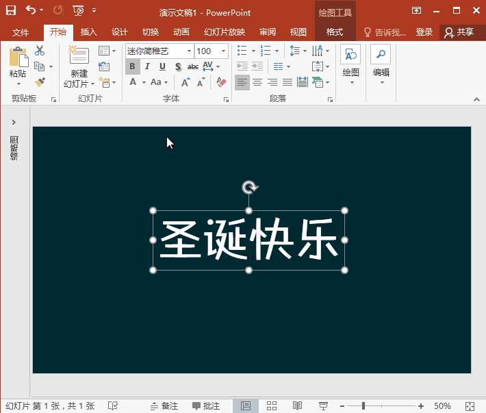 PPT教程:教你们制作漂亮的圣诞教程,快收藏起来吧-趣帮office教程网