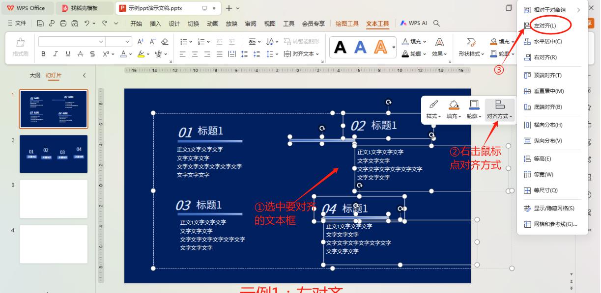 ppt的对齐功能:实现文本框快速对齐-趣帮office教程网