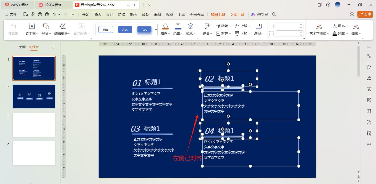 ppt的对齐功能:实现文本框快速对齐-趣帮office教程网