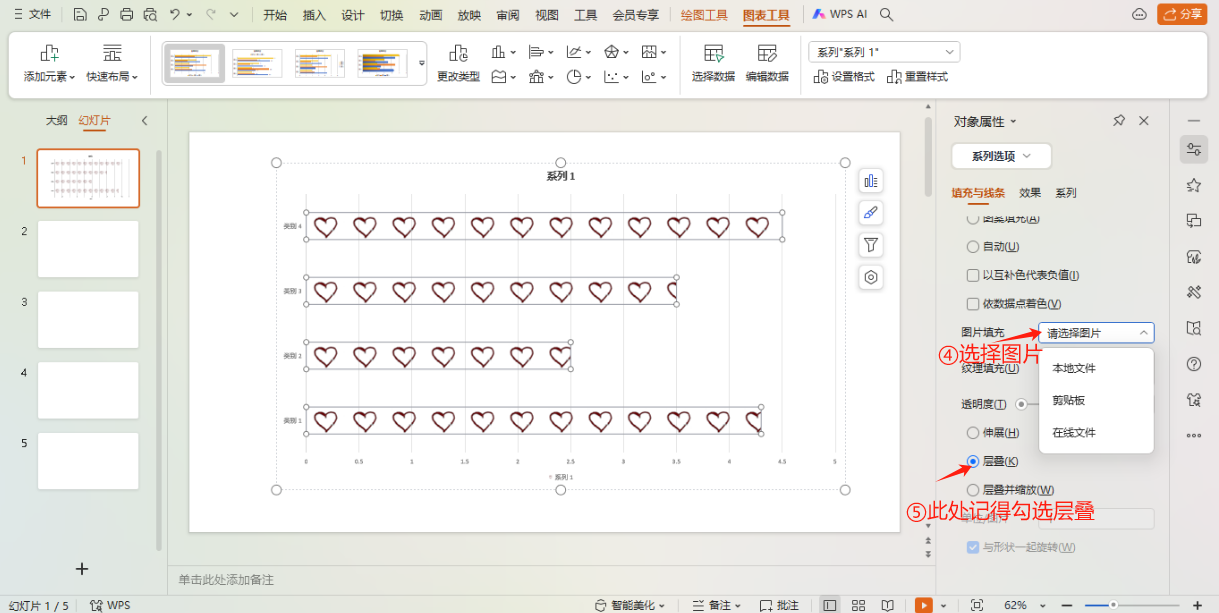 ppt怎么把条形图变成图片形状?-趣帮office教程网