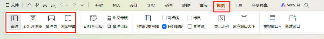 wps演示的视图方式有几种,wps的ppt中4种视图的区别-趣帮office教程网