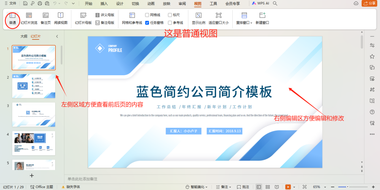 wps演示的视图方式有几种,wps的ppt中4种视图的区别-趣帮office教程网