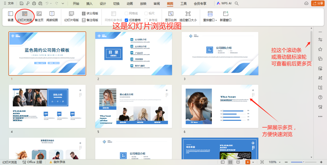 wps演示的视图方式有几种,wps的ppt中4种视图的区别-趣帮office教程网