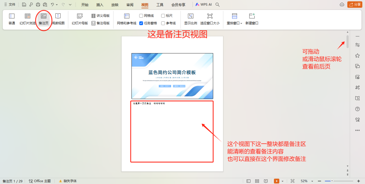 wps演示的视图方式有几种,wps的ppt中4种视图的区别-趣帮office教程网