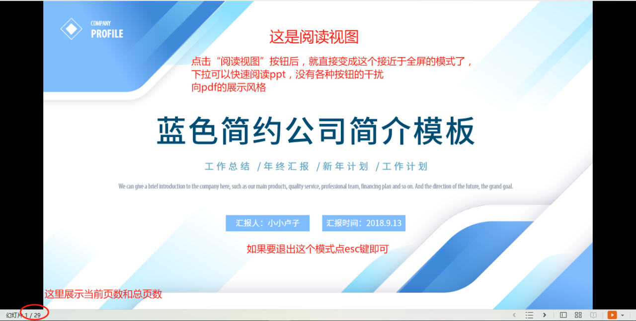 wps演示的视图方式有几种,wps的ppt中4种视图的区别-趣帮office教程网