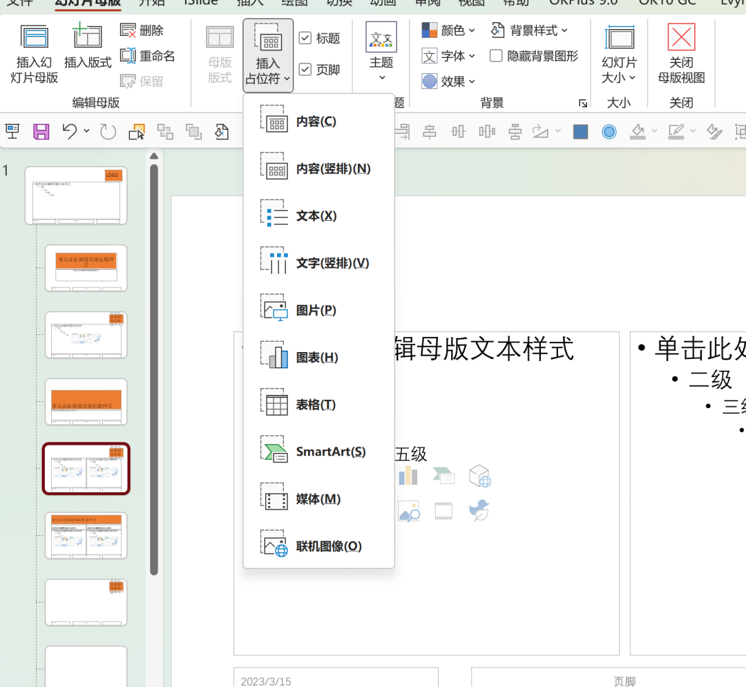 在powerpoint设置母版起到的作用是什么,ppt母版设置和常用技巧操作-趣帮office教程网