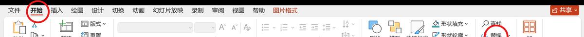 PPT如何快速查找和替换文本-趣帮office教程网