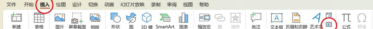 PPT如何批量添加页码-趣帮office教程网