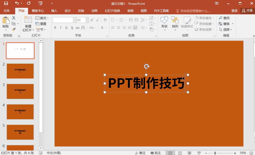 如何把ppt所有字体改成统一格式,ppt快速统一字体格式的方法-趣帮office教程网