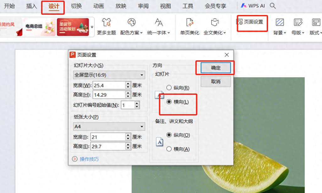 WPS的PPT中设置页面纵向(竖版)的方法-趣帮office教程网
