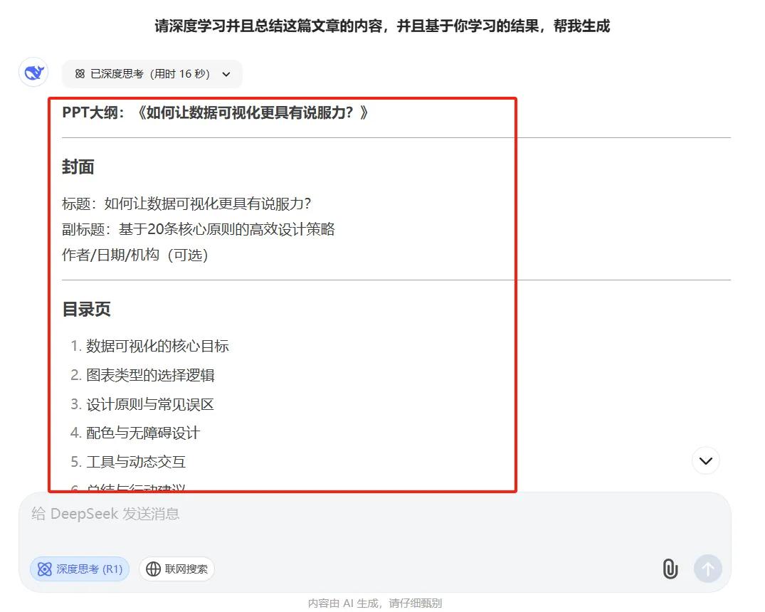 职场PPT制作大变革:3分钟打造专业课件,DeepSeek+Kimi超强组合来袭-趣帮office教程网