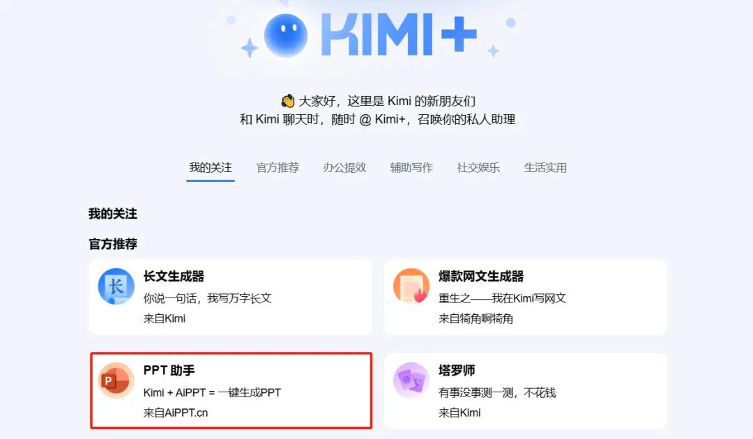 职场PPT制作大变革:3分钟打造专业课件,DeepSeek+Kimi超强组合来袭-趣帮office教程网