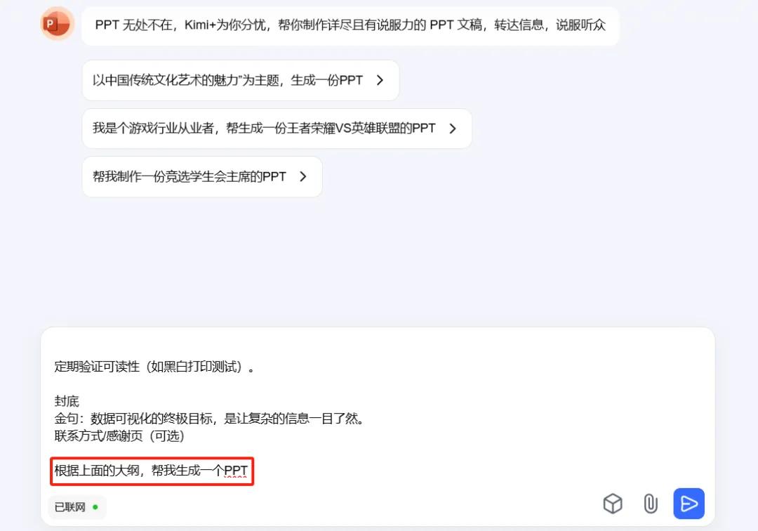 职场PPT制作大变革:3分钟打造专业课件,DeepSeek+Kimi超强组合来袭-趣帮office教程网