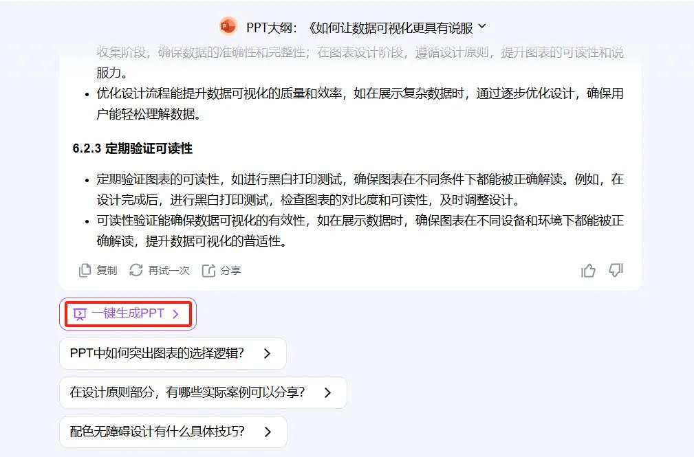 职场PPT制作大变革:3分钟打造专业课件,DeepSeek+Kimi超强组合来袭-趣帮office教程网