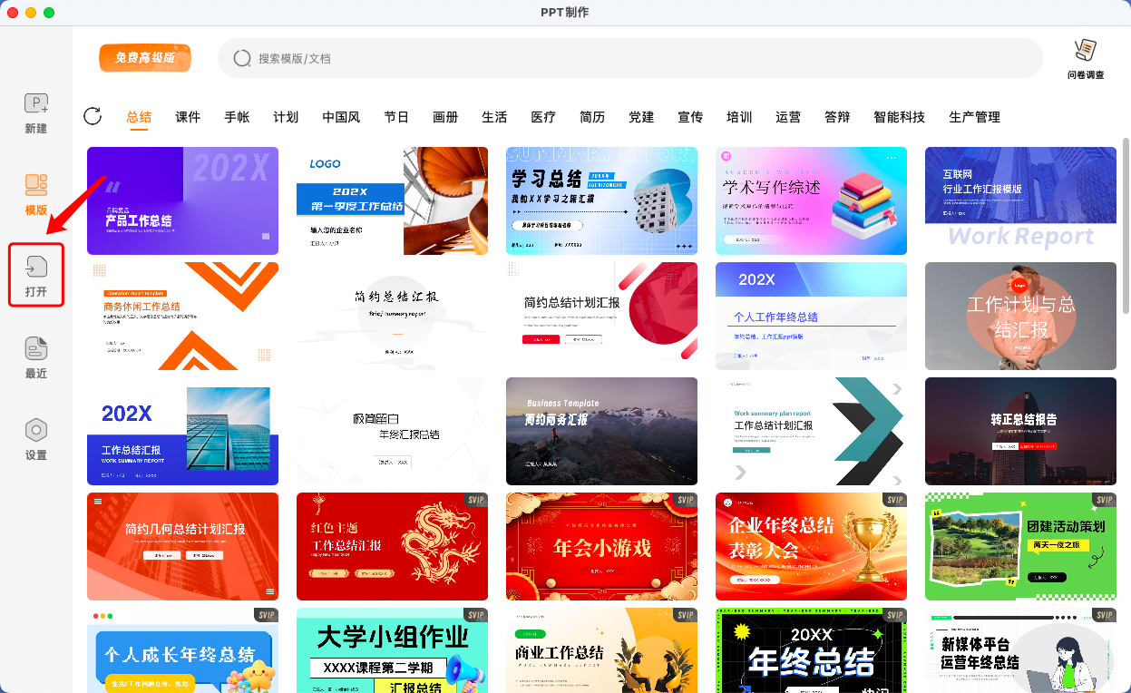 新手必看!1分钟学会如何快速导入PPTX文件-趣帮office教程网