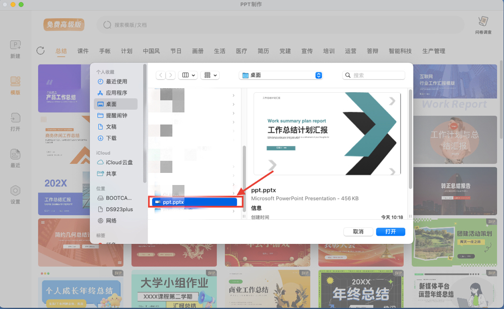 新手必看!1分钟学会如何快速导入PPTX文件-趣帮office教程网