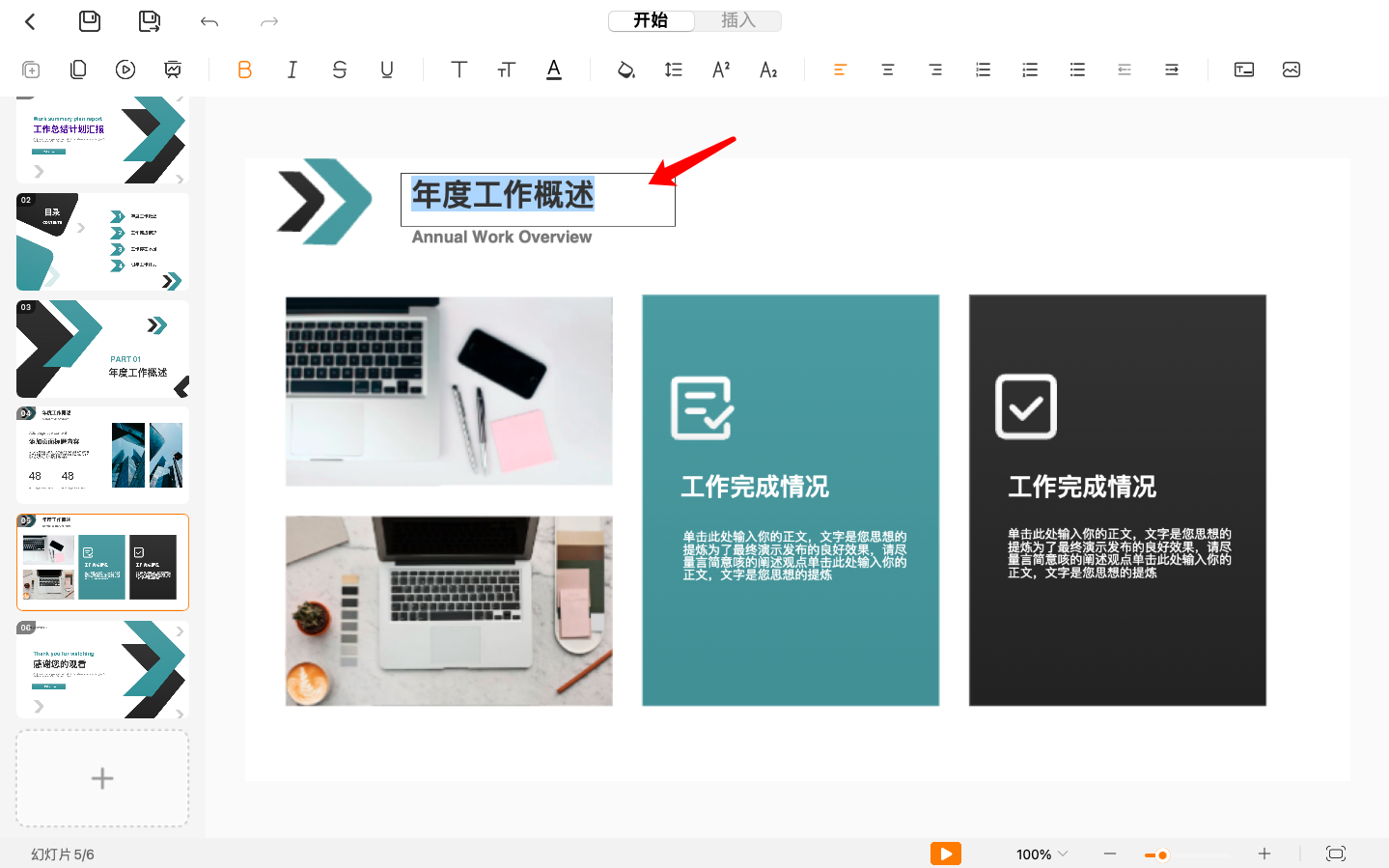 想让PPT更吸引眼球?文本高亮使用技巧你必须知道!-趣帮office教程网