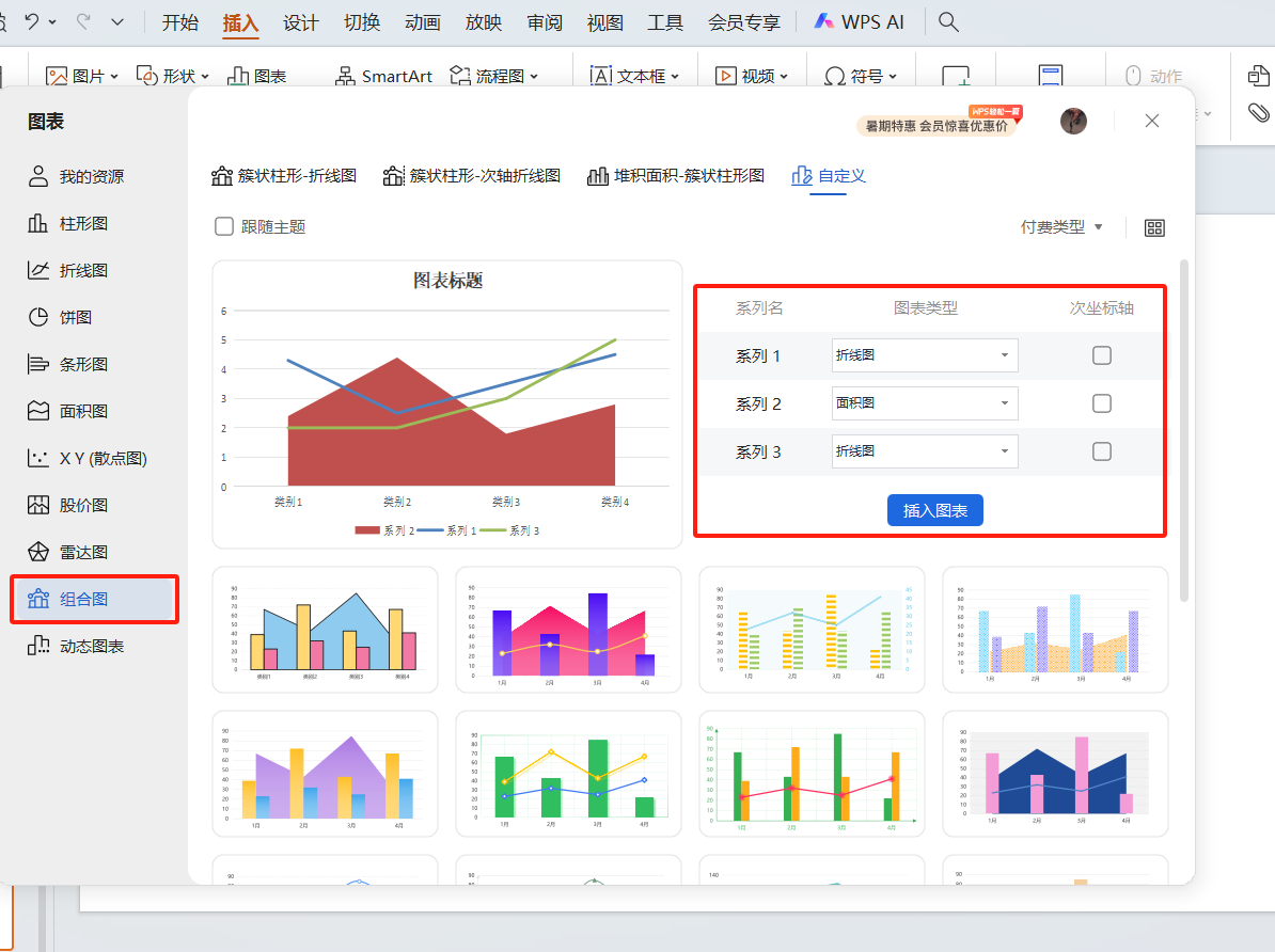 如何制作PPT组合图表?实用技巧分享-趣帮office教程网