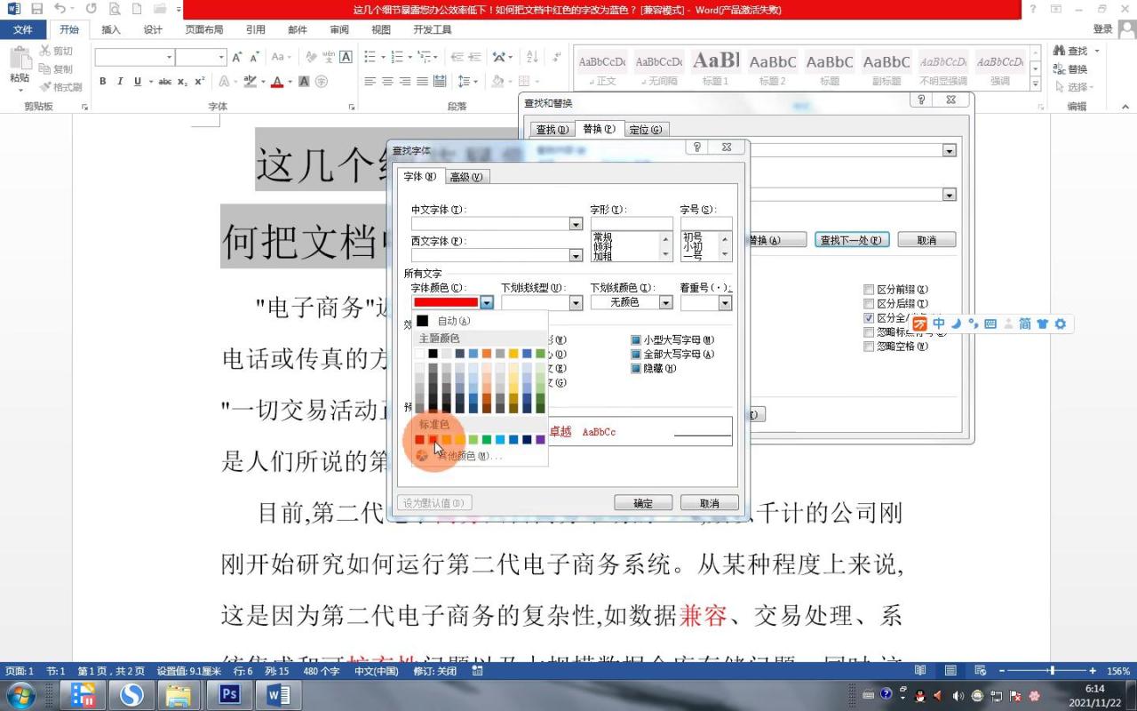 这几个细节暴露出您办公效率低下!教你快速替换word文档颜色-趣帮office教程网