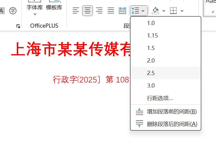 学会这招,轻松搞定Word红头文件制作-趣帮office教程网