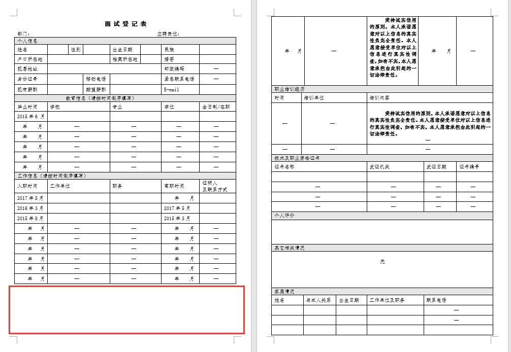 word长文档表格常见问题全攻略:跨页、拆分与合并-趣帮office教程网