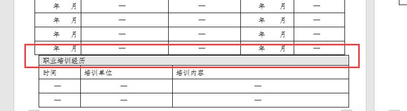word长文档表格常见问题全攻略:跨页、拆分与合并-趣帮office教程网