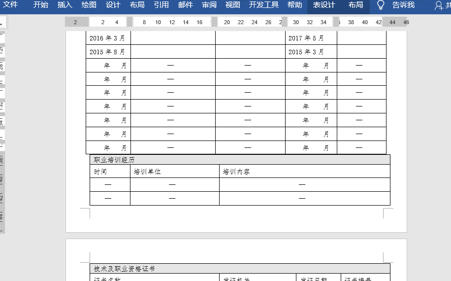 word长文档表格常见问题全攻略:跨页、拆分与合并-趣帮office教程网