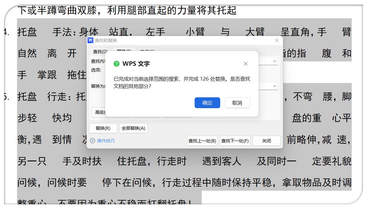 告别手删空格!Word查找替换功能超神用法-趣帮office教程网