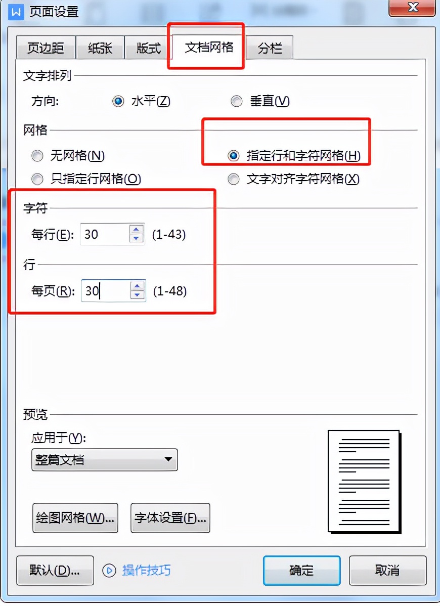 Word大神秘籍:轻松实现文档每页精准行数和字数-趣帮office教程网