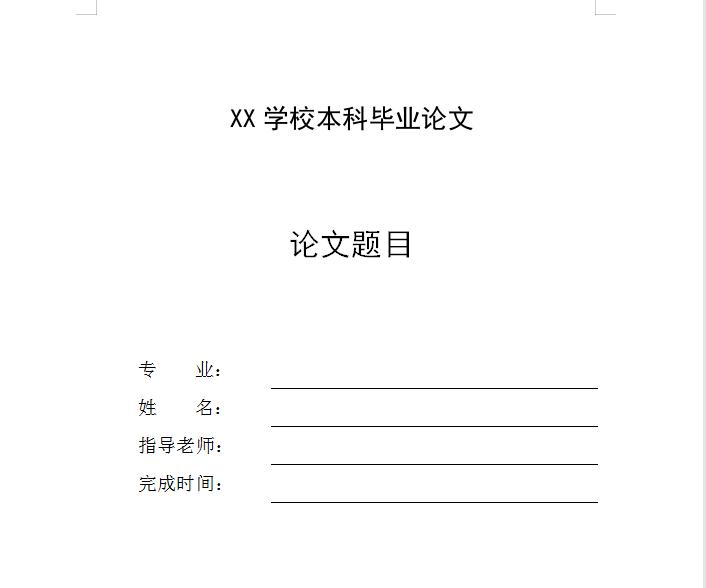 毕业季救星!Word轻松九步搭建论文封面模板-趣帮office教程网