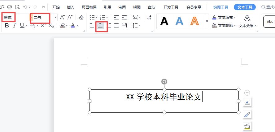 毕业季救星!Word轻松九步搭建论文封面模板-趣帮office教程网