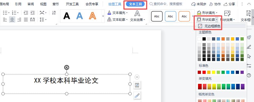 毕业季救星!Word轻松九步搭建论文封面模板-趣帮office教程网