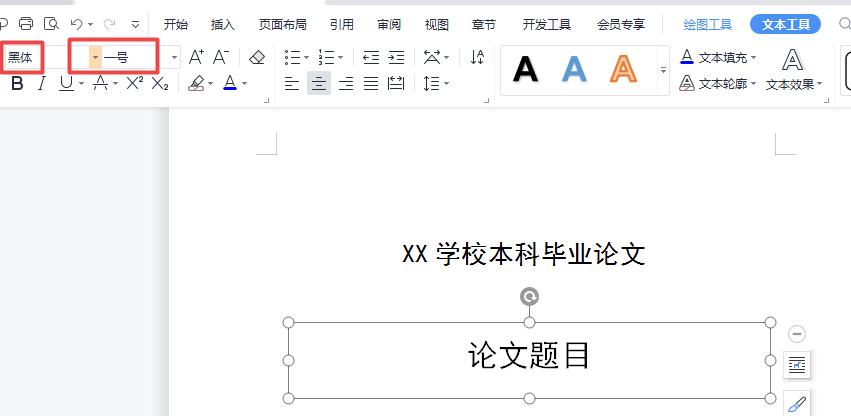 毕业季救星!Word轻松九步搭建论文封面模板-趣帮office教程网