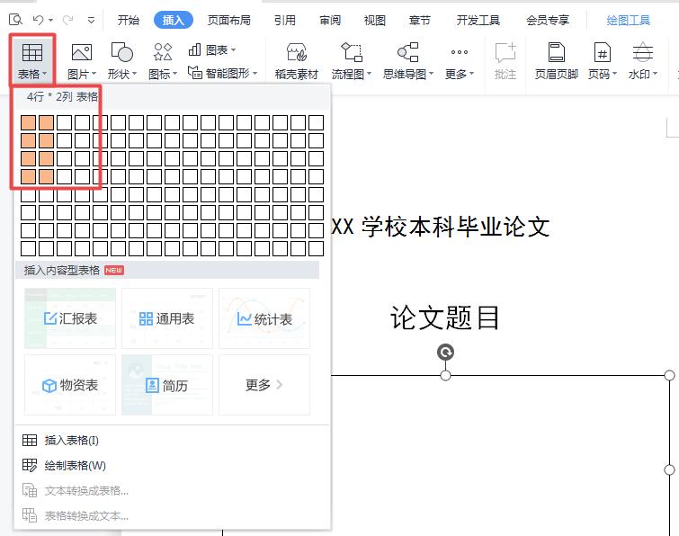 毕业季救星!Word轻松九步搭建论文封面模板-趣帮office教程网