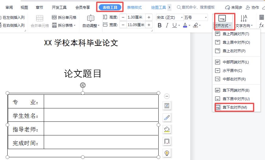 毕业季救星!Word轻松九步搭建论文封面模板-趣帮office教程网