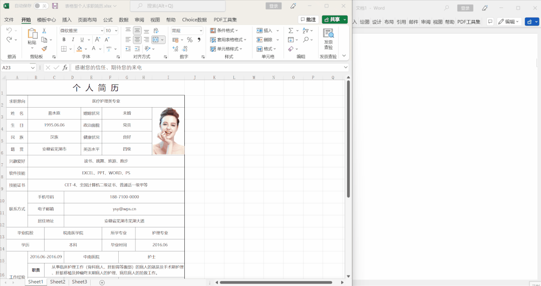 Excel与Word表格互转不变形,秘诀全在这-趣帮office教程网