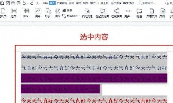 复制网文格式乱麻?2招让Word格式清爽如新-趣帮office教程网