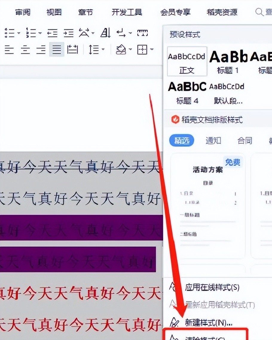复制网文格式乱麻?2招让Word格式清爽如新-趣帮office教程网