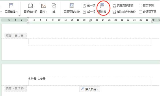 Word页眉页脚每页不同设置法,3分钟速通!-趣帮office教程网