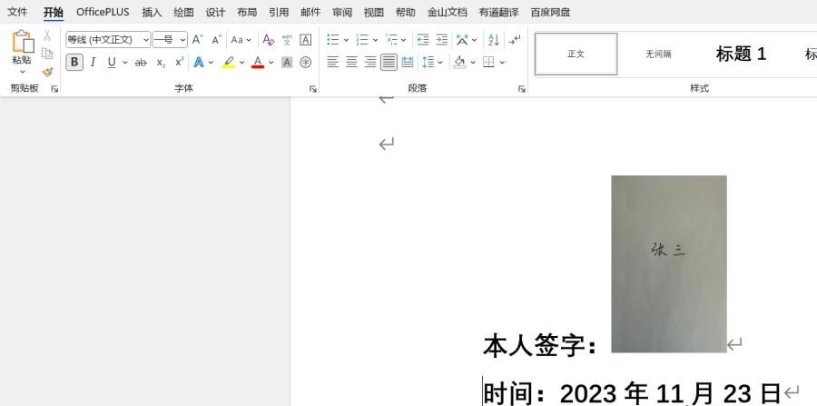 干货!一学就会的Word电子签名制作方法-趣帮office教程网