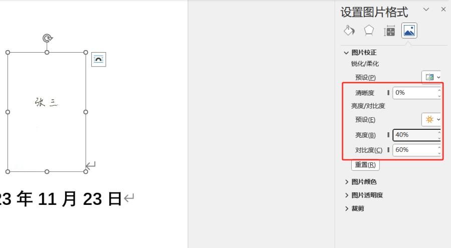 干货!一学就会的Word电子签名制作方法-趣帮office教程网