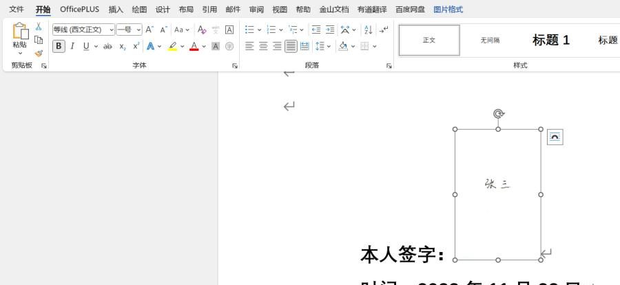 干货!一学就会的Word电子签名制作方法-趣帮office教程网
