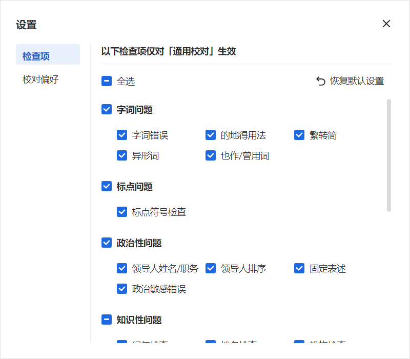 打工人必学!90%的人忽略的Word校对功能,轻松提升办公效率-趣帮office教程网