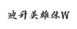 汉仪迪升英雄体W字体